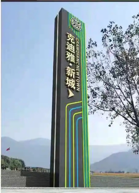 金阳新区精神堡垒
