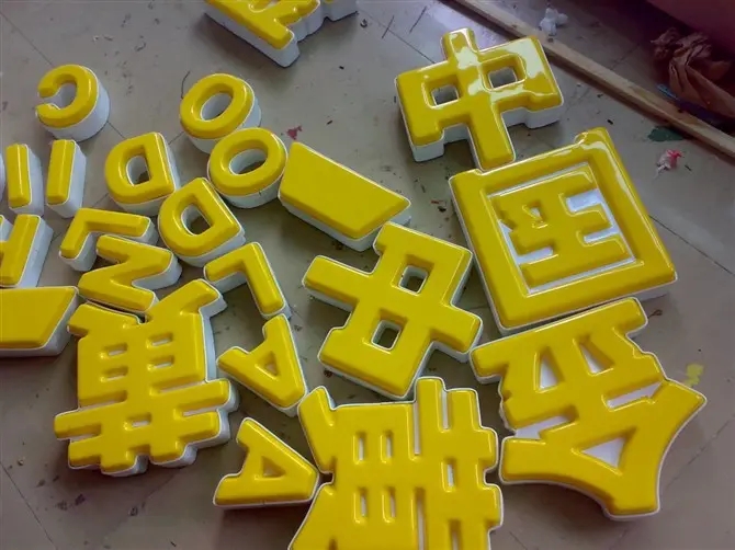 金阳新区贵阳广告吸塑字