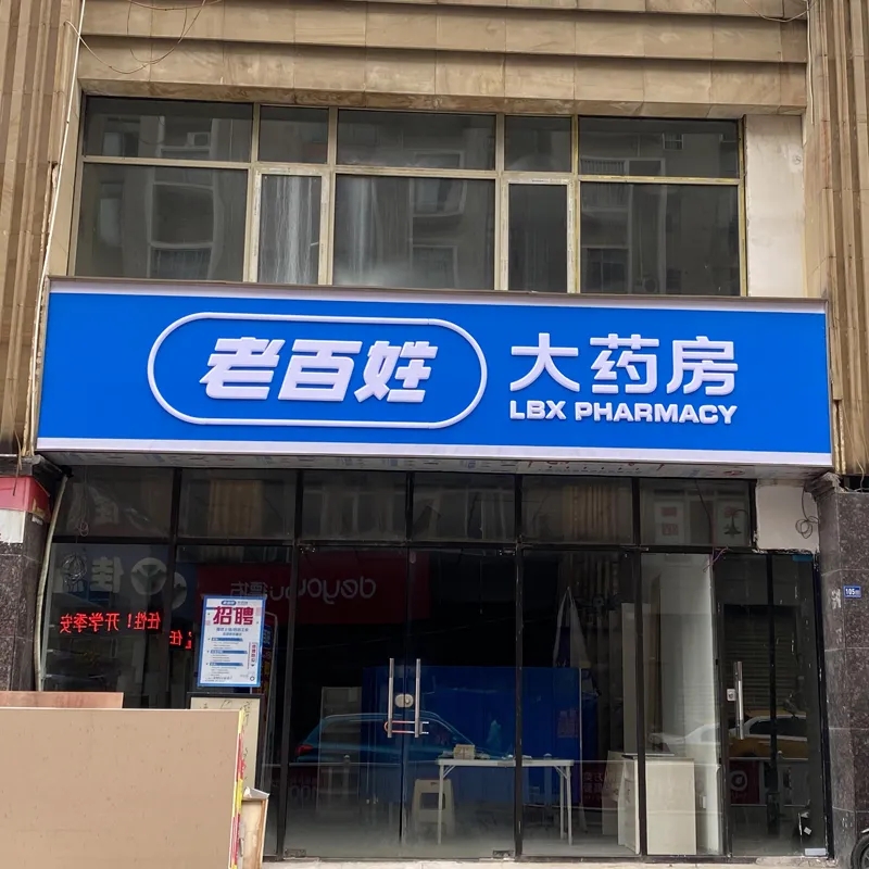 金阳新区商铺门头广告牌