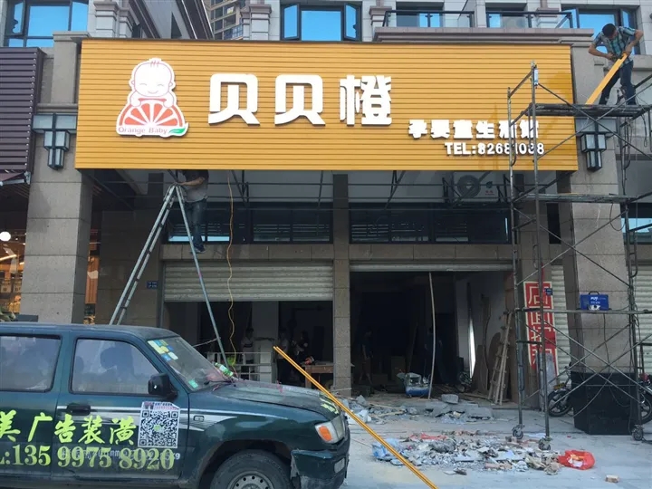 金阳新区门店广告牌