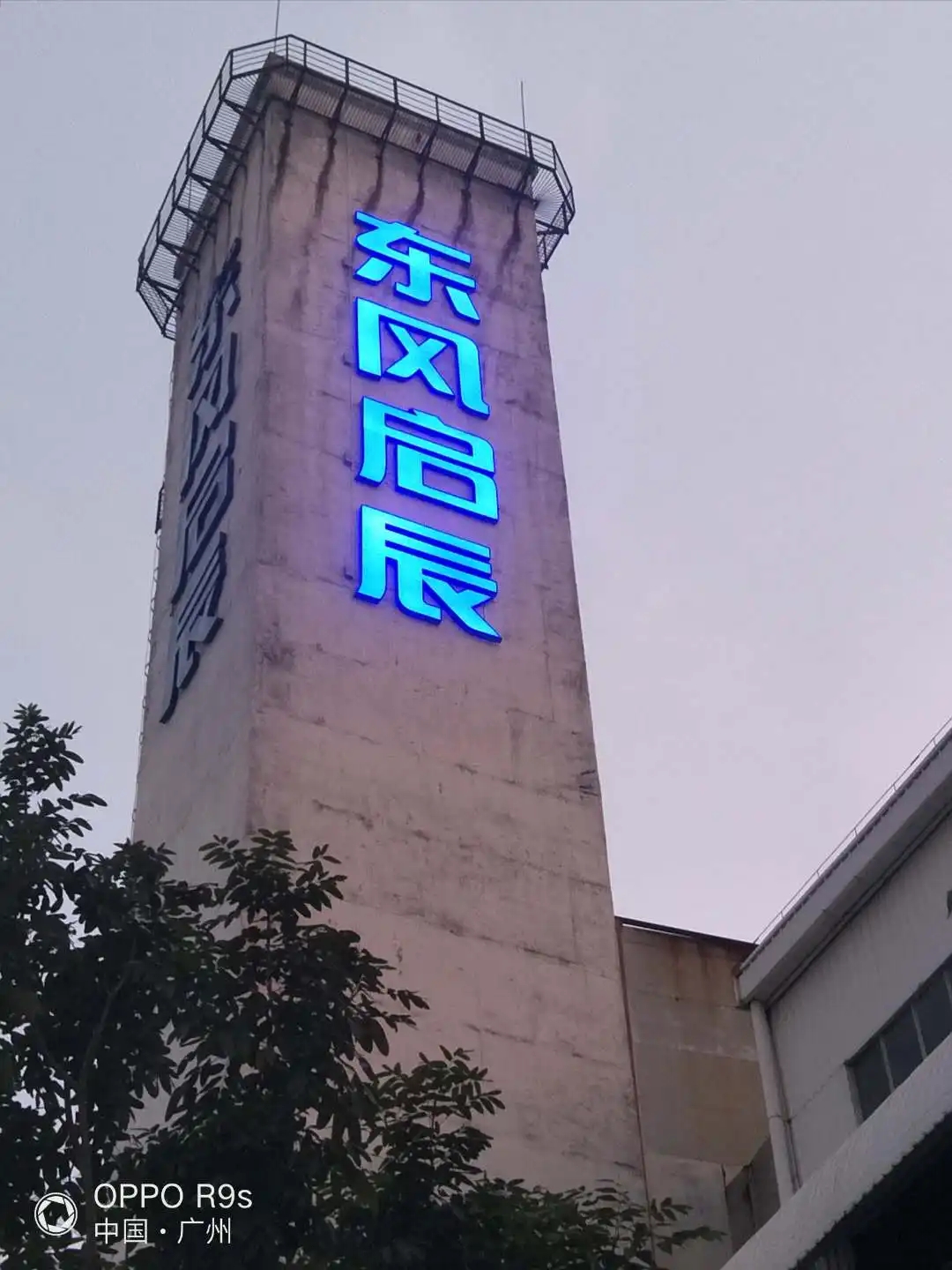 金阳新区贵阳楼宇发光字