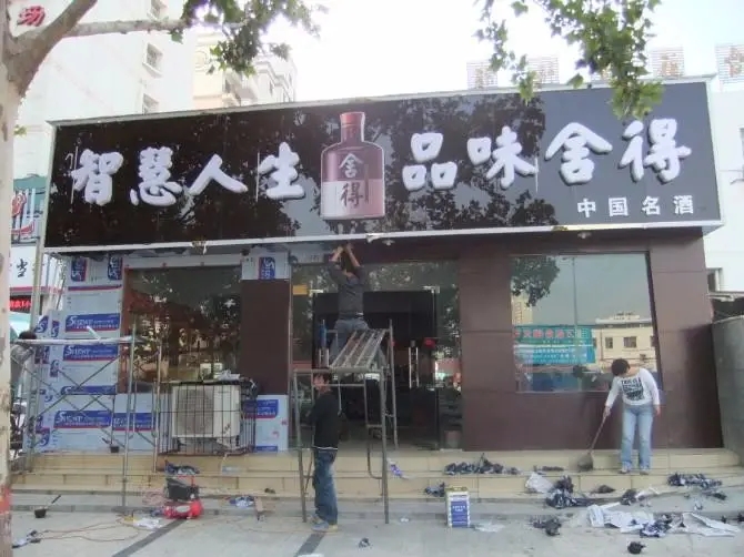 金阳新区门头广告牌