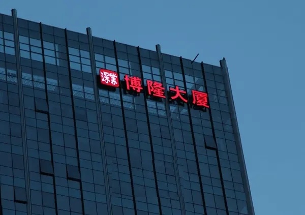 金阳新区外墙发光字