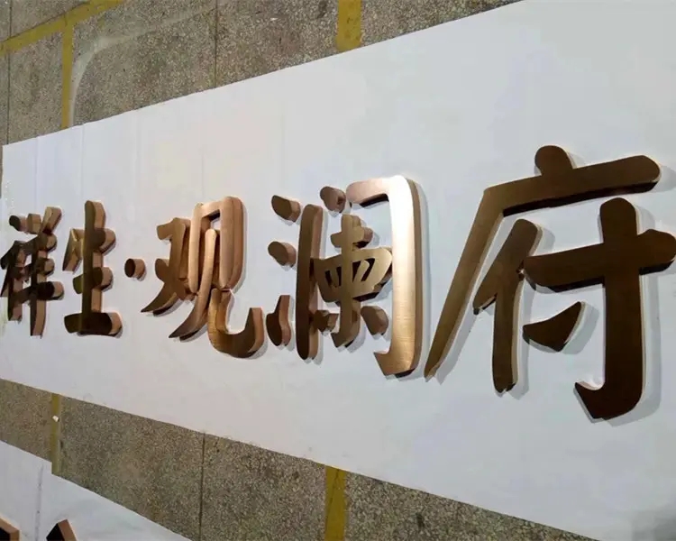 金阳新区贵阳不锈钢广告字
