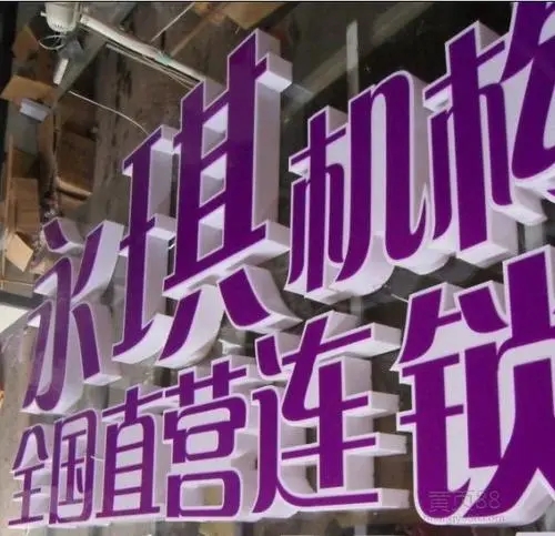 金阳新区广告吸塑字