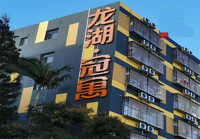 金阳新区楼体发光字