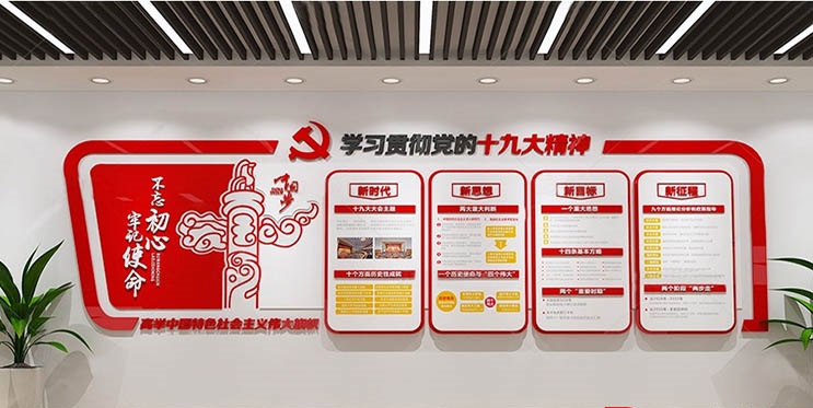 金阳新区党建文化展板