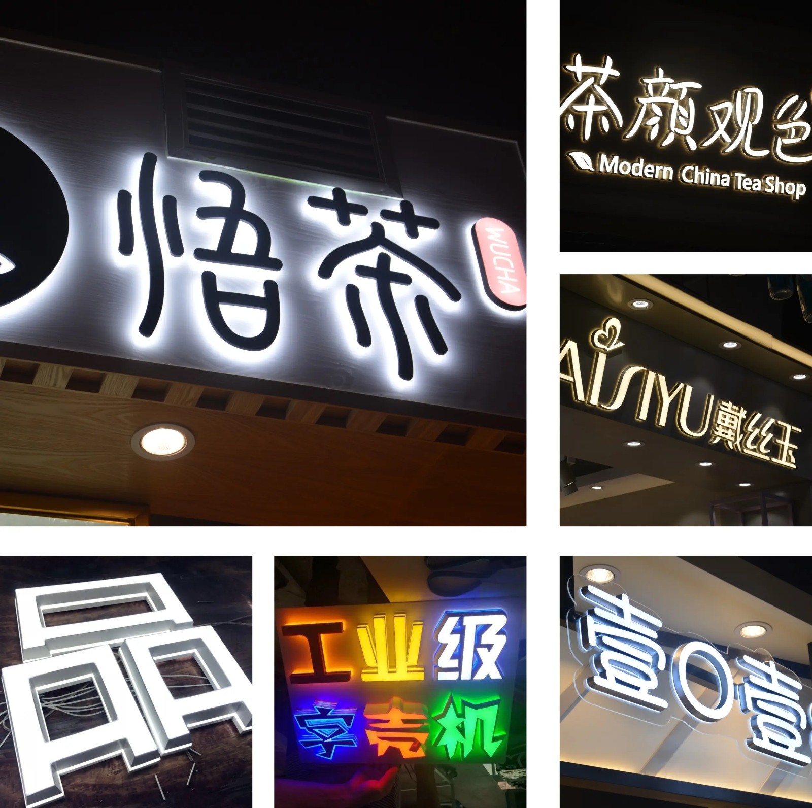 金阳新区广告发光字